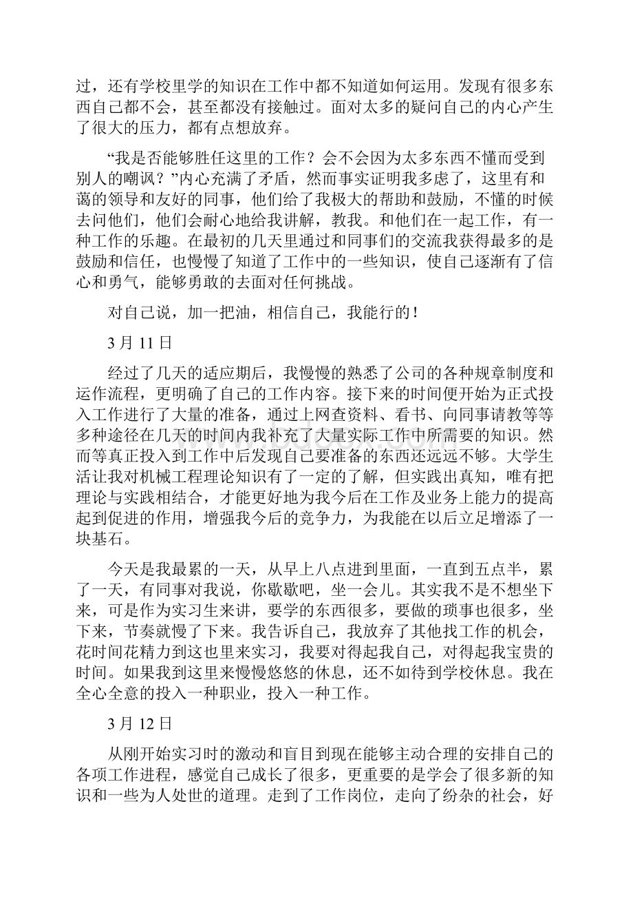 机械专业生产实习日志.docx_第2页