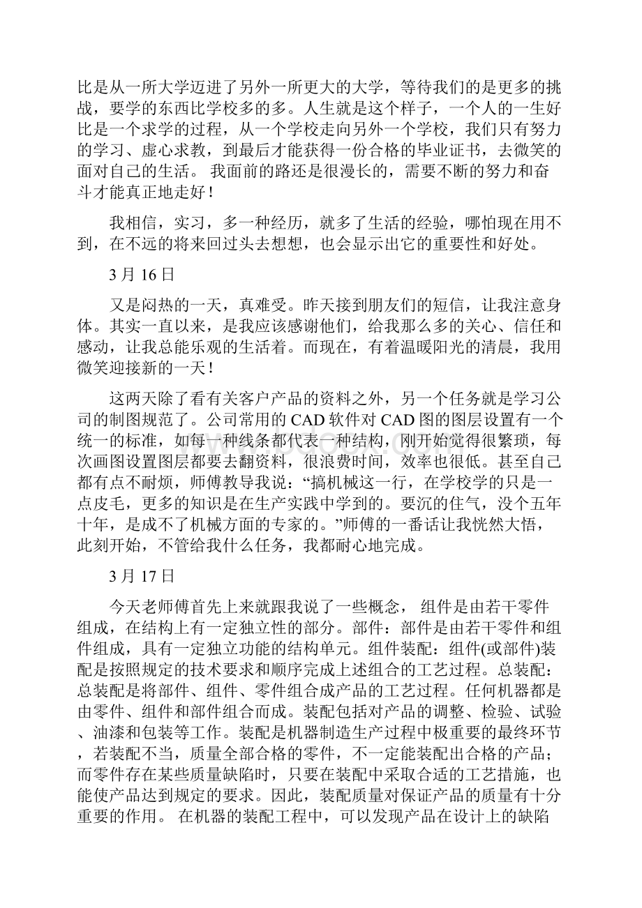 机械专业生产实习日志.docx_第3页