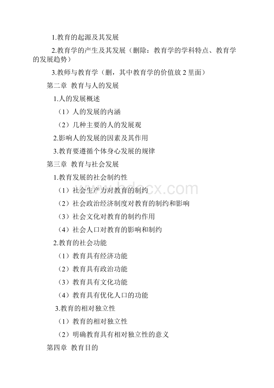 江西省中小学教师招聘考试教综新大纲详解.docx_第3页