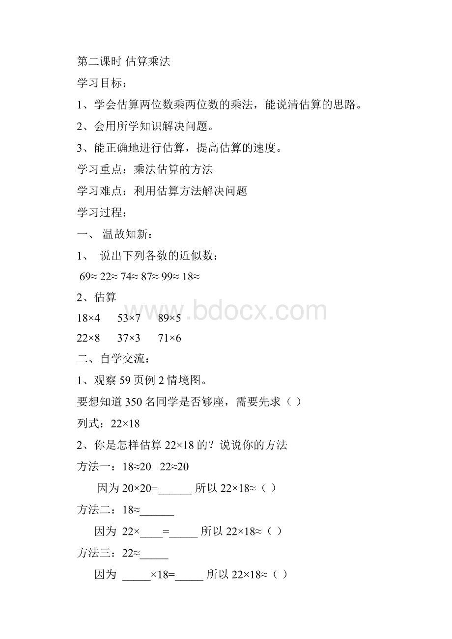 三年级数学下第五单元导学案秀红.docx_第3页