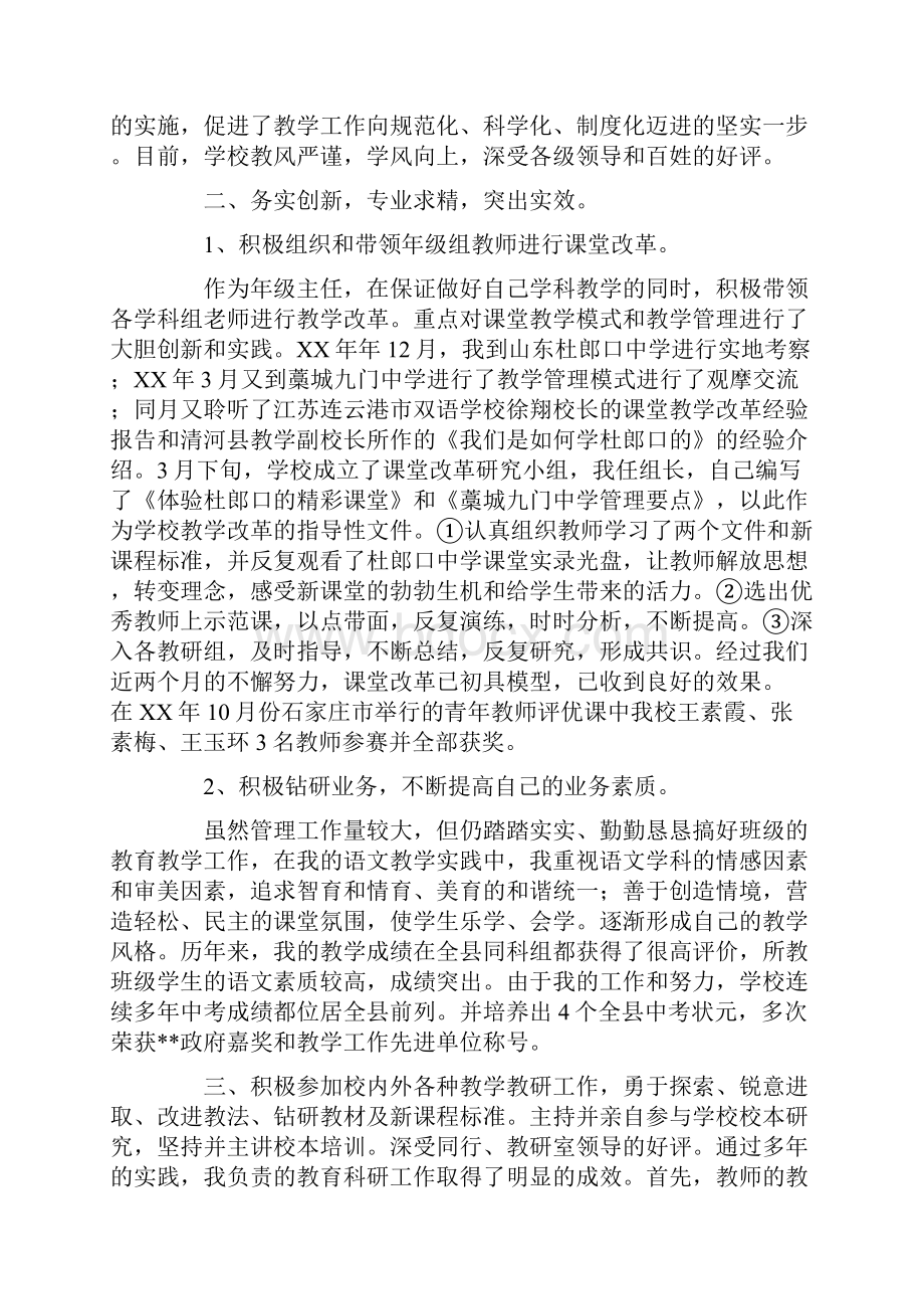 教师职称申报个人总结.docx_第2页