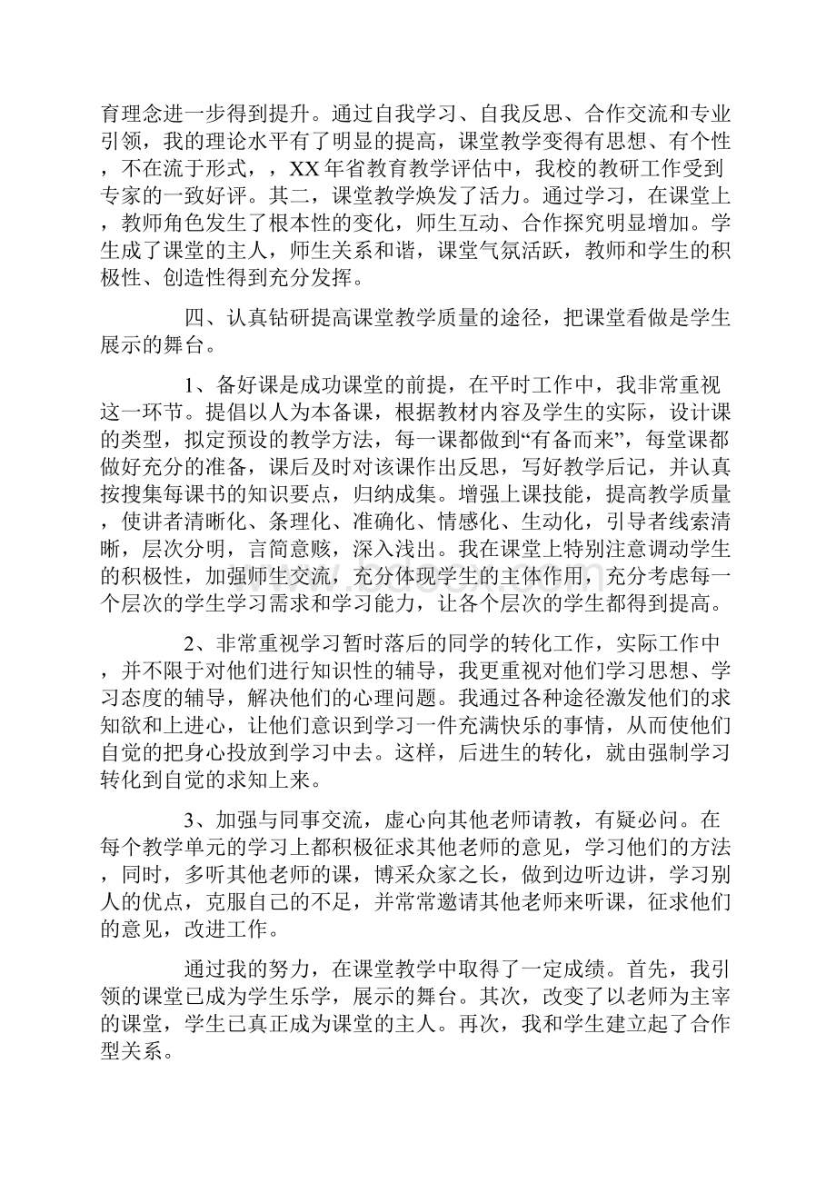 教师职称申报个人总结.docx_第3页