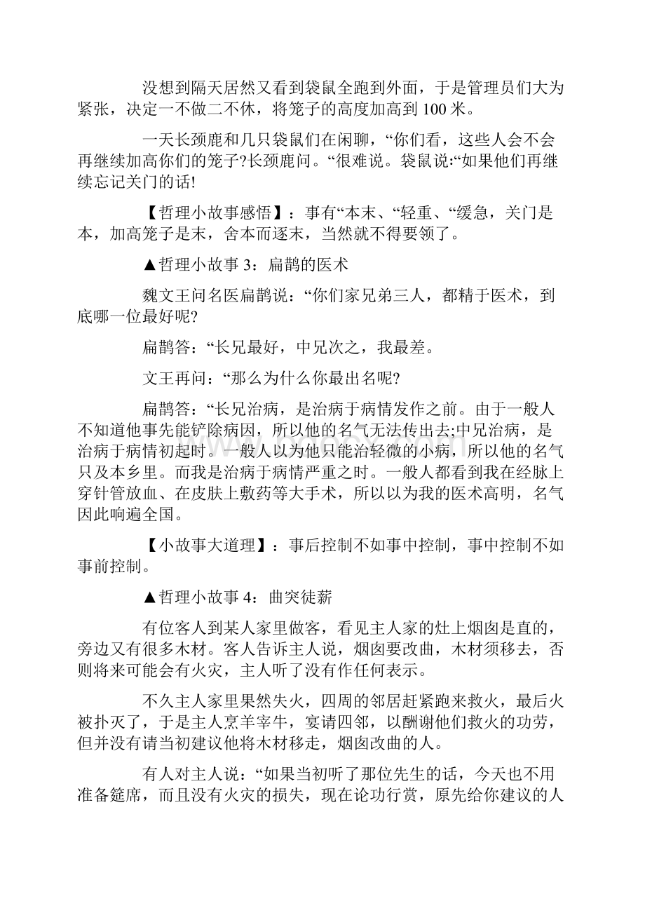 经典哲理小故事大道理.docx_第2页