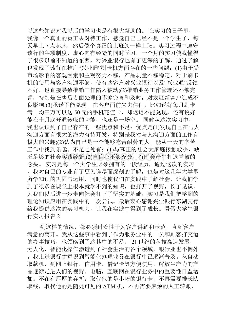 暑假大学生银行实习报告.docx_第3页