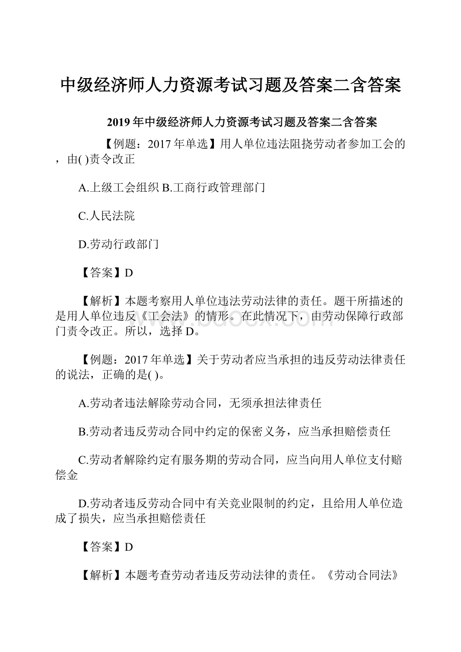 中级经济师人力资源考试习题及答案二含答案.docx_第1页