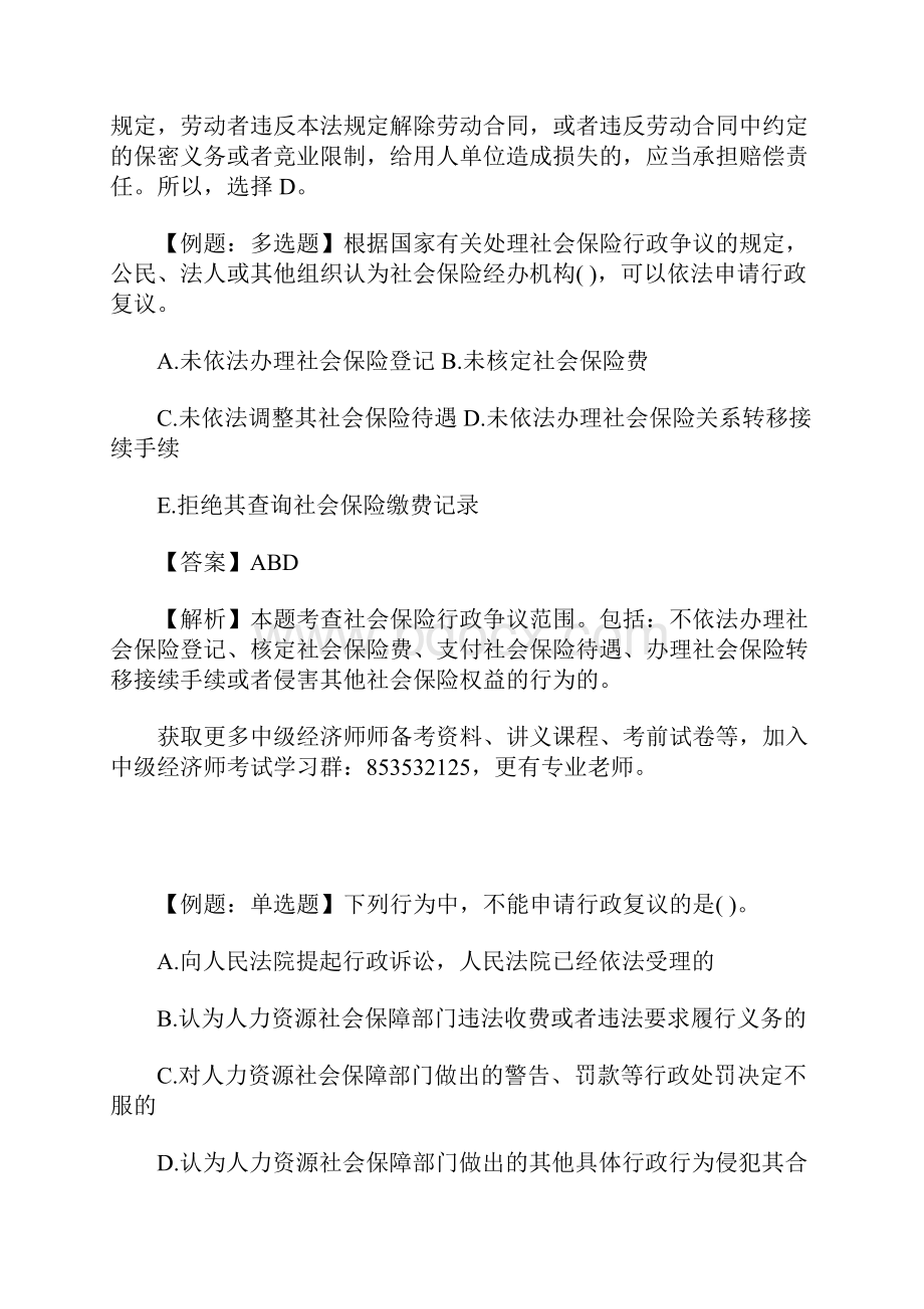 中级经济师人力资源考试习题及答案二含答案.docx_第2页