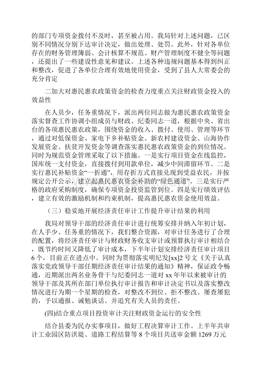 审计局上半年工作总结与审计局上半年工作总结汇编.docx_第2页