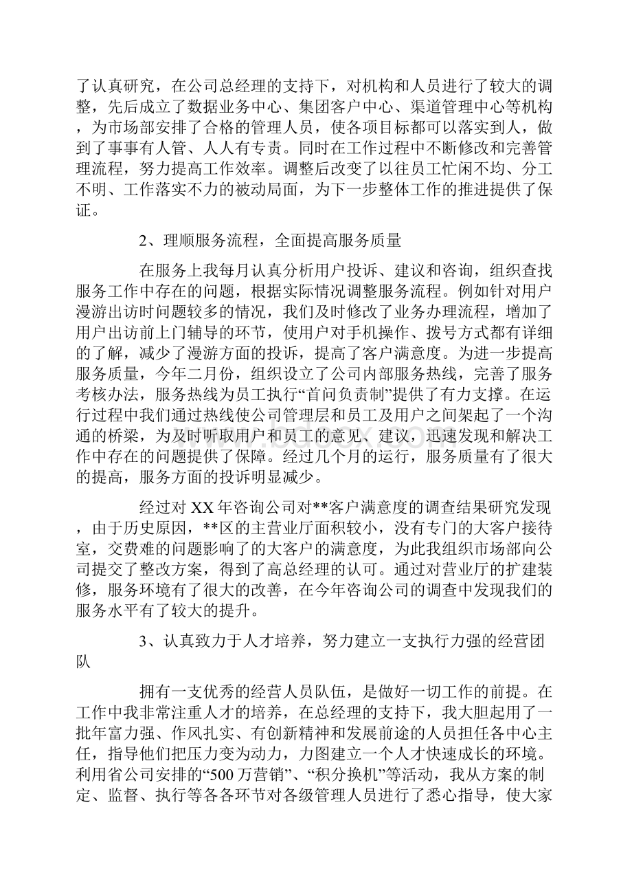 通信述职报告.docx_第3页