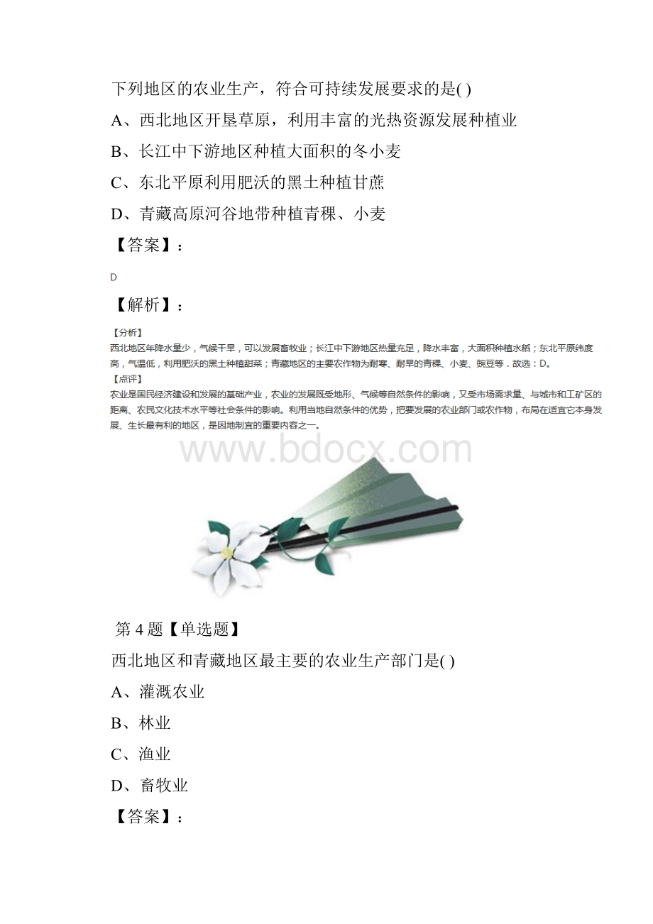 精选初中地理八年级下册第一节 自然特征与农业人教版知识点练习四十八.docx_第3页