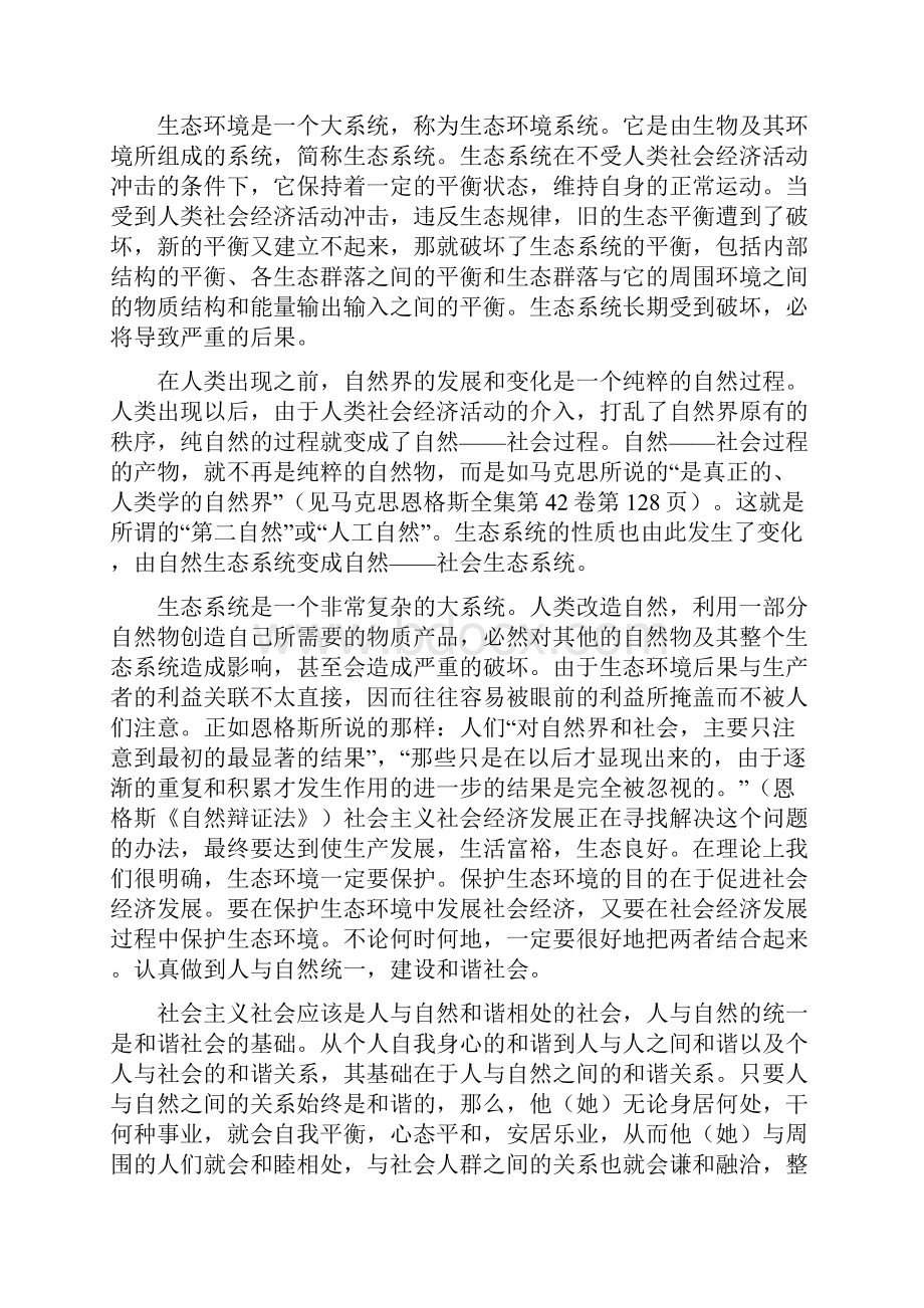 生态环境保护与人类社会经济可持续发展.docx_第2页