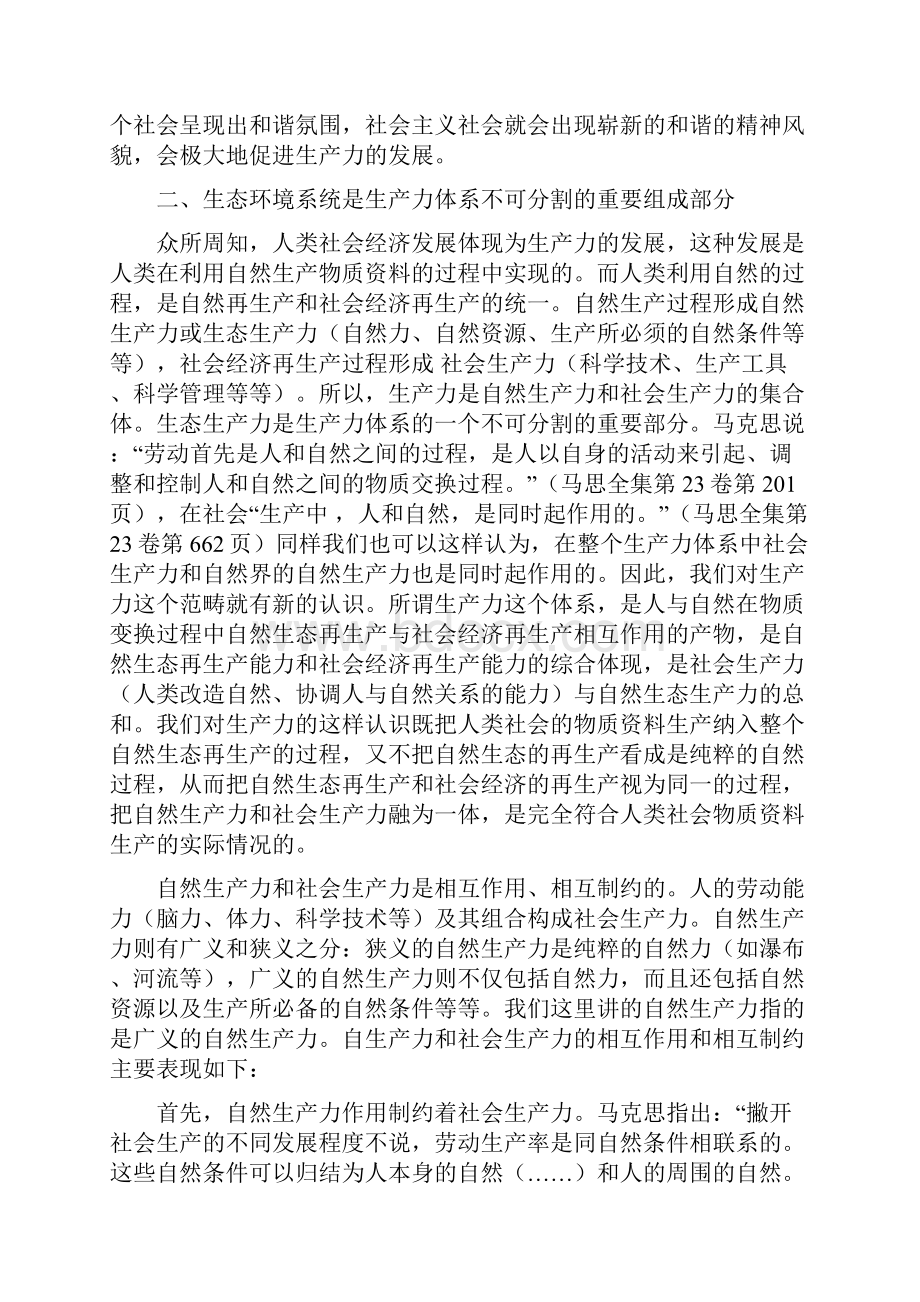 生态环境保护与人类社会经济可持续发展.docx_第3页