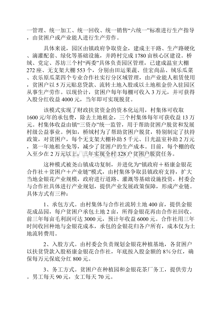 创新产业扶贫模式 带动群众脱贫致1.docx_第2页