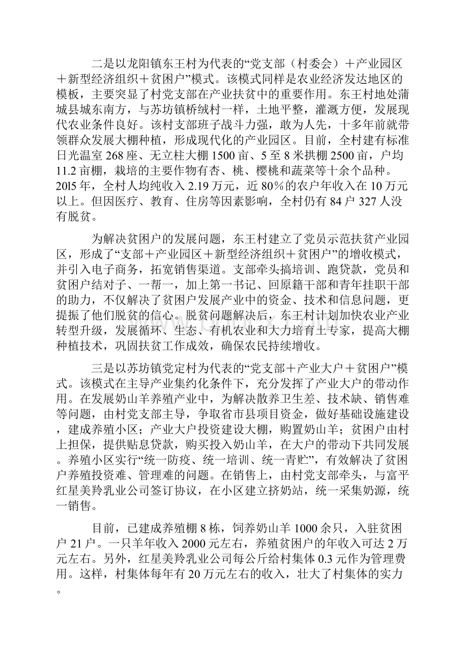 创新产业扶贫模式 带动群众脱贫致1.docx_第3页