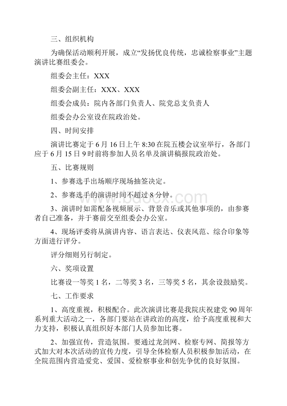 精选演讲比赛活动方案十篇.docx_第2页