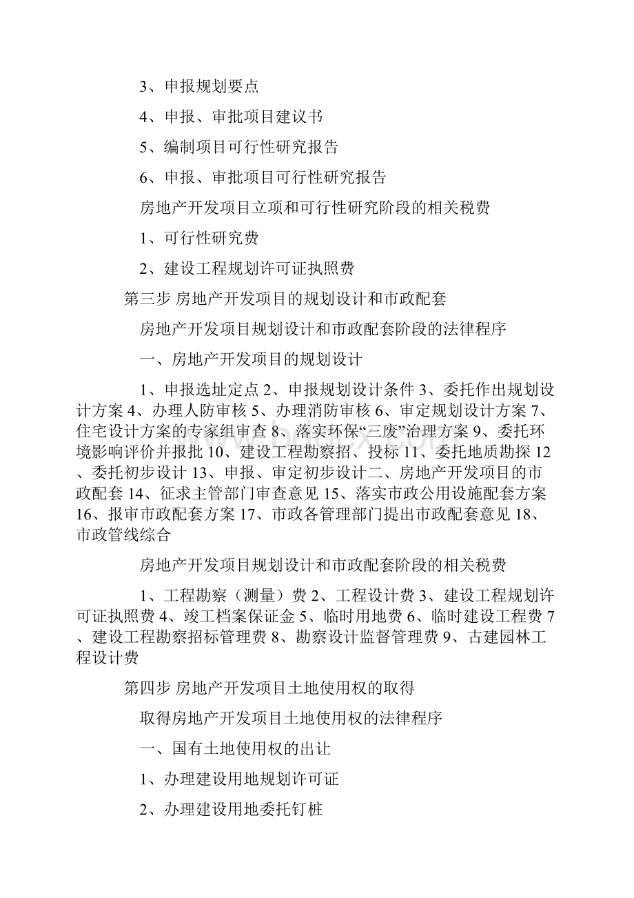 房地产项目开发流程.docx_第2页