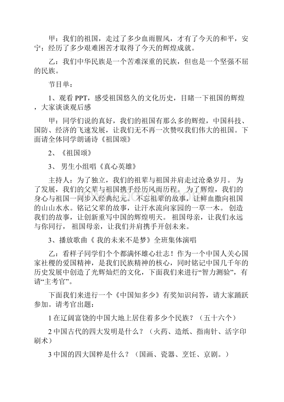 《爱我中华》主题班会设计意图教案内容.docx_第2页