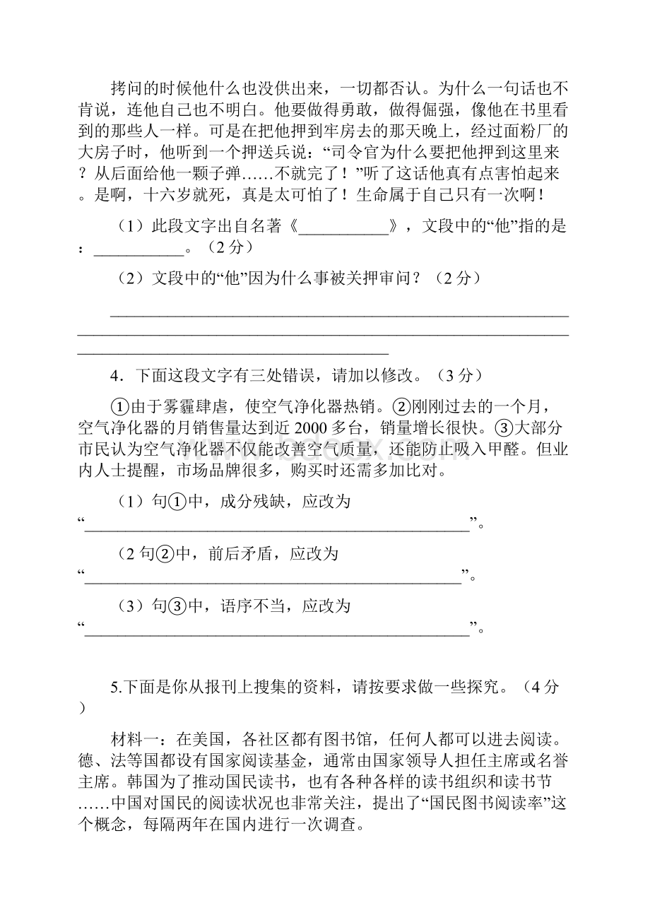 学年八年级上学期期末考试语文试题 3.docx_第2页