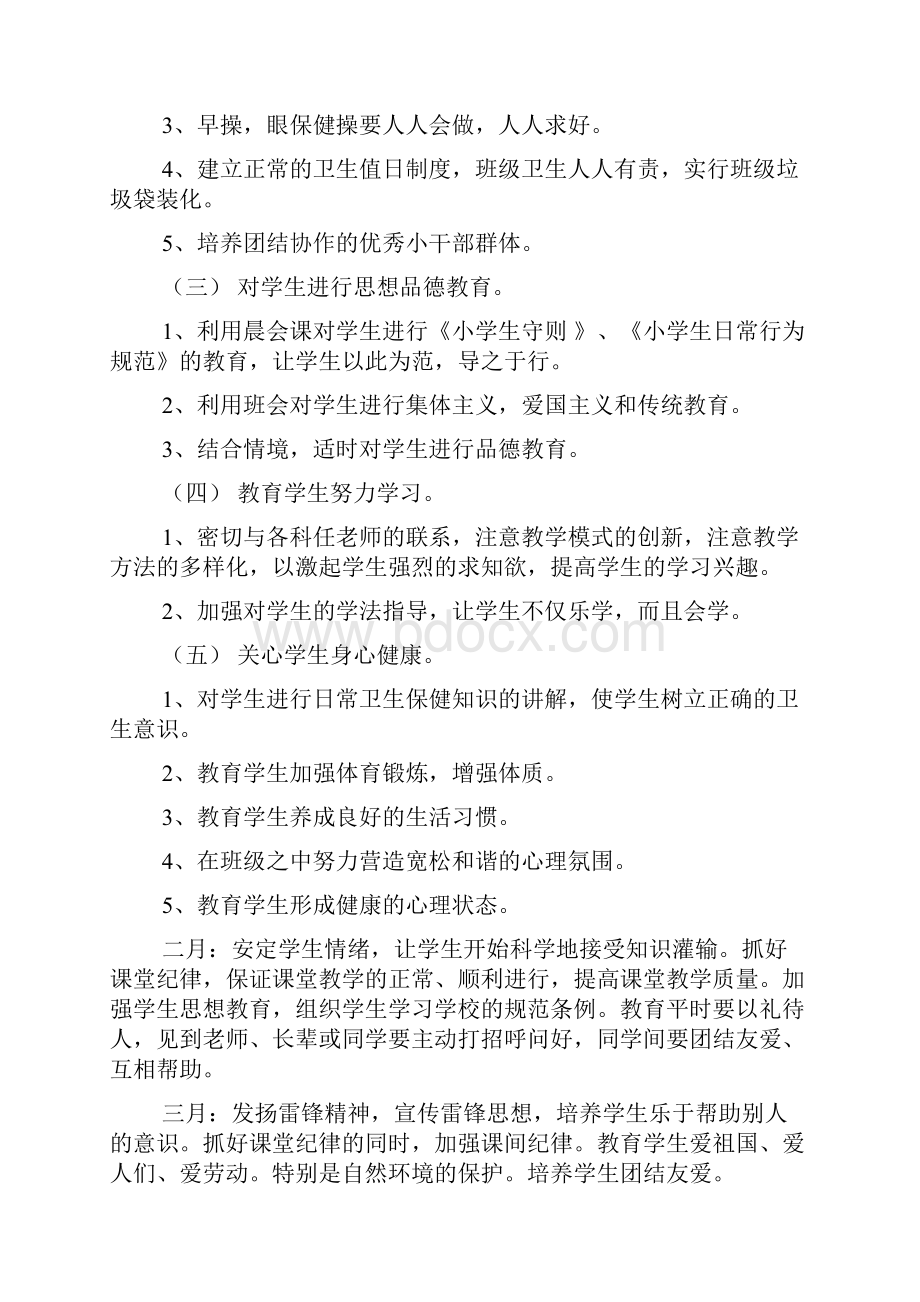 实验小学学年班主任工作计划一3班文档2篇.docx_第3页