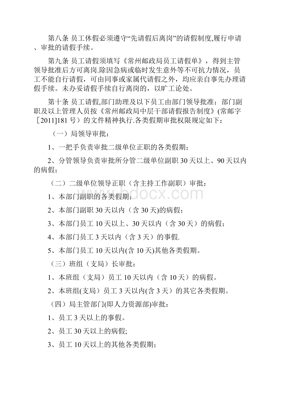 邮政企业员工考勤和休假管理办法1.docx_第2页