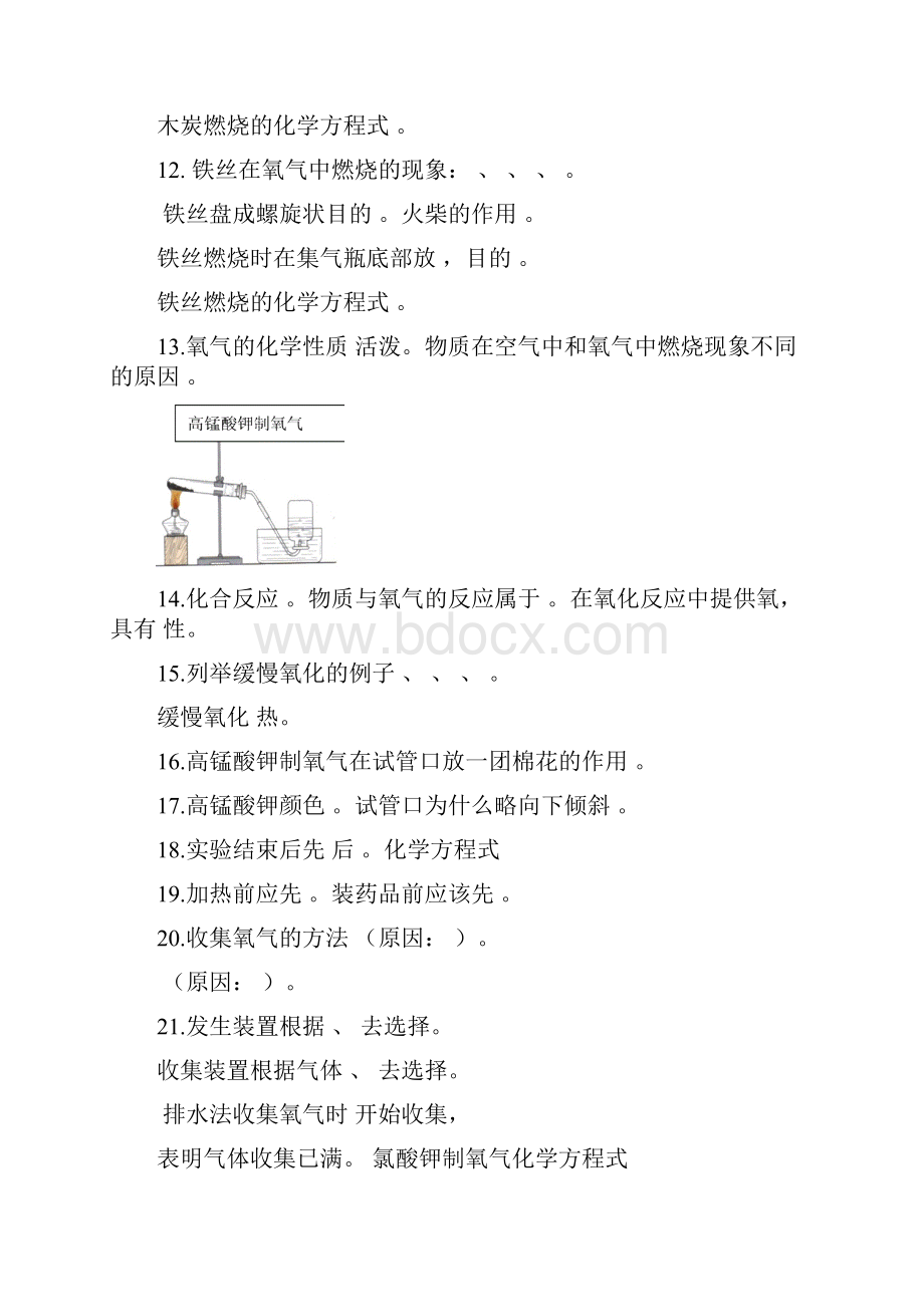 初三化学知识点良心出品必属精品.docx_第3页