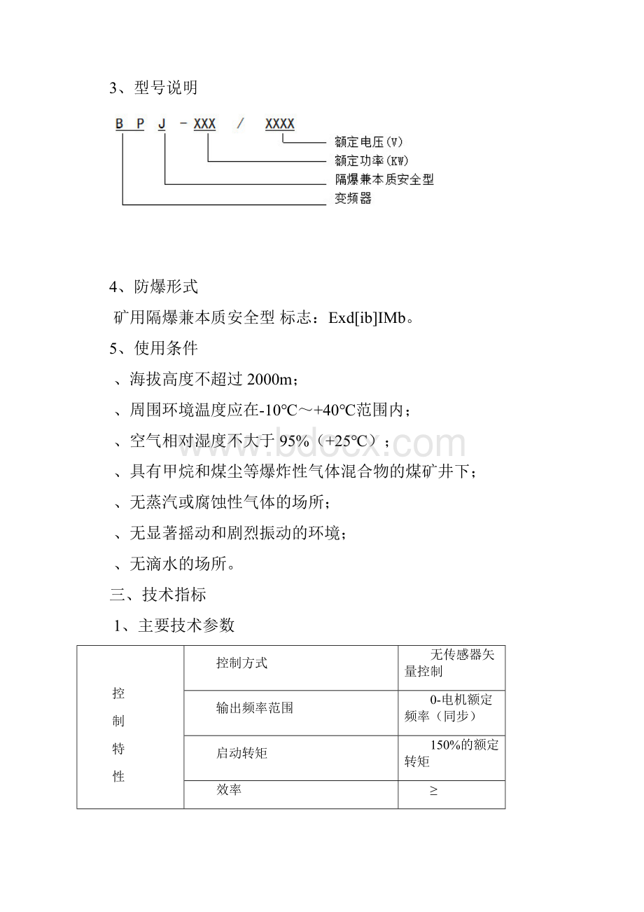 变频器说明书.docx_第3页