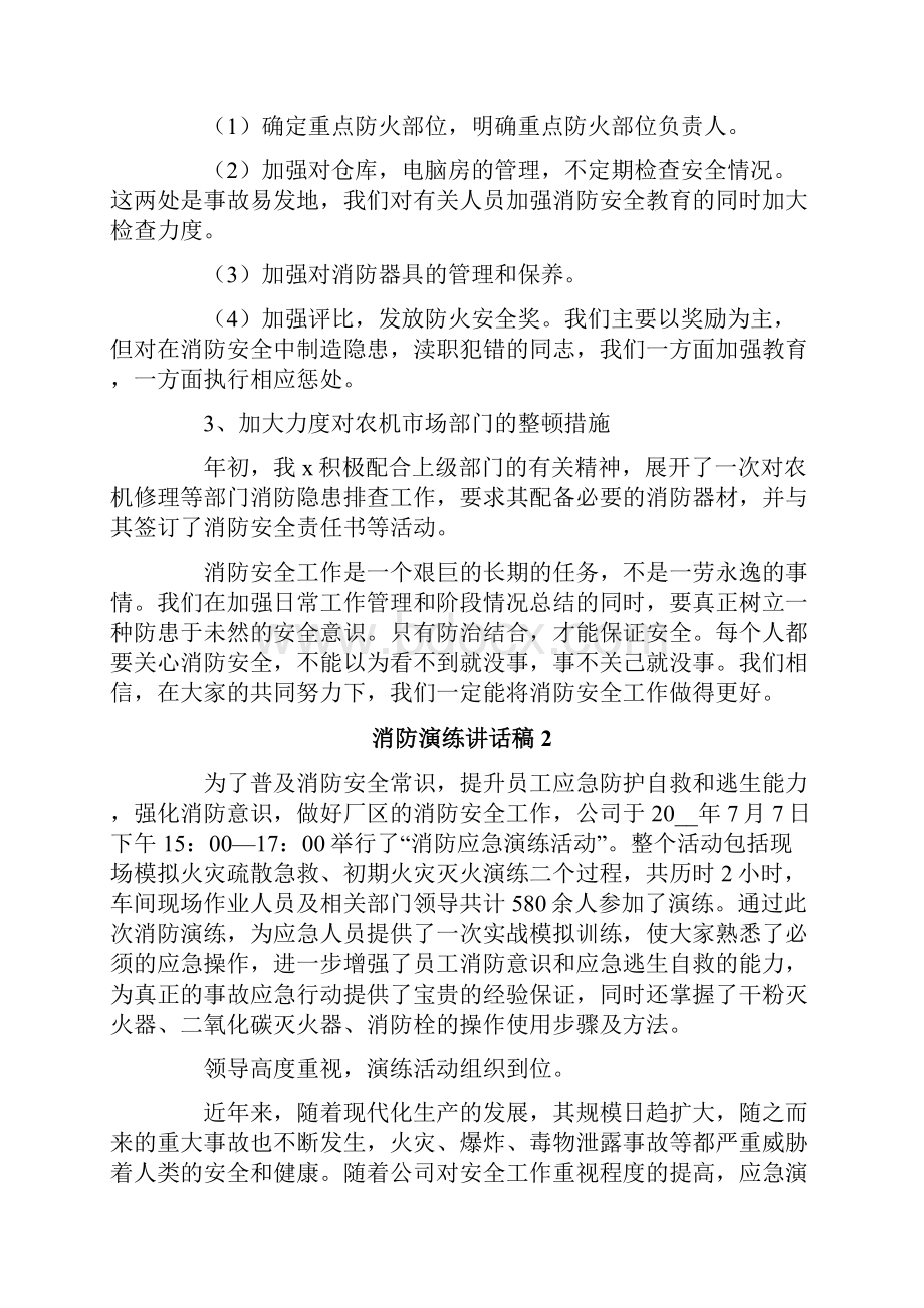 消防演练讲话稿.docx_第2页