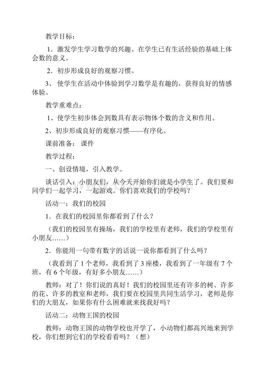 北师大版一年级数学上册教案.docx_第2页