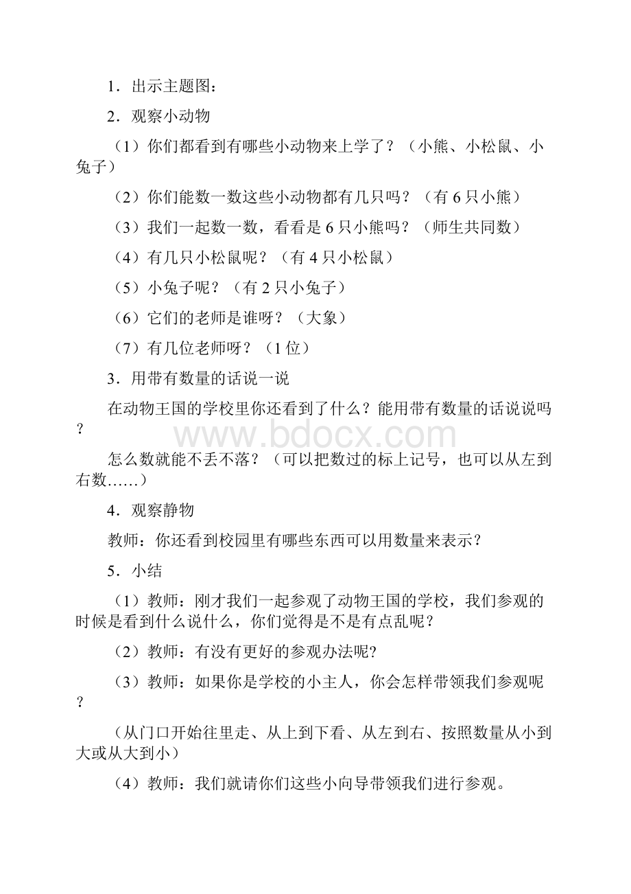 北师大版一年级数学上册教案.docx_第3页