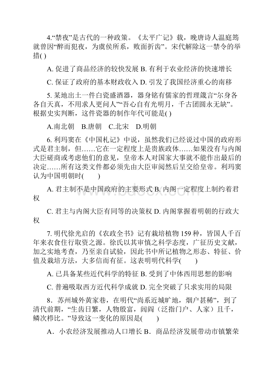 黑龙江省哈尔滨市第六中学高三历史上学期第一次调研考试月试题.docx_第2页