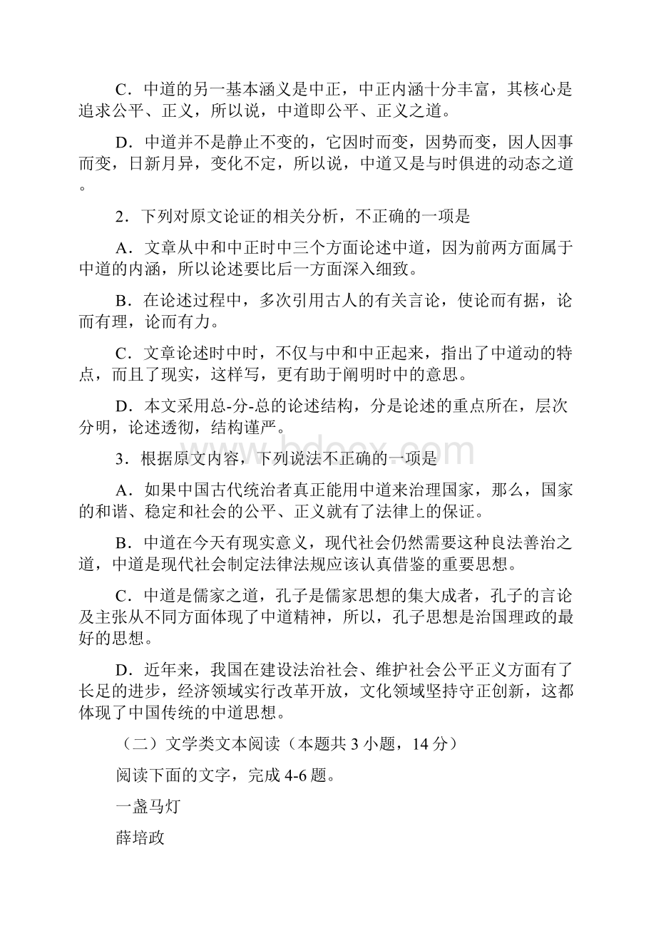 高考118河南省南阳市届高三上期中质量评估.docx_第3页