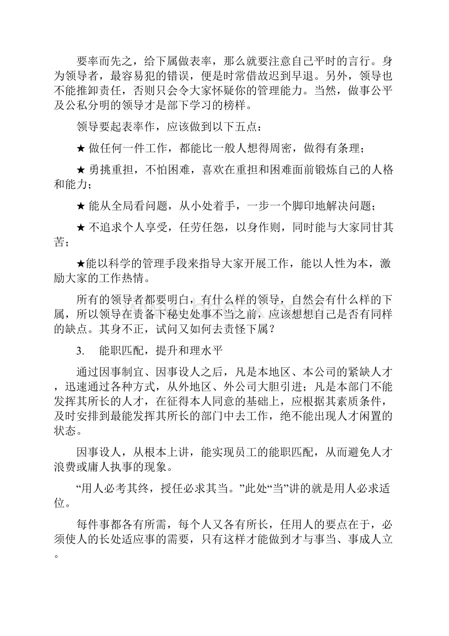 管理员工的绝招.docx_第2页