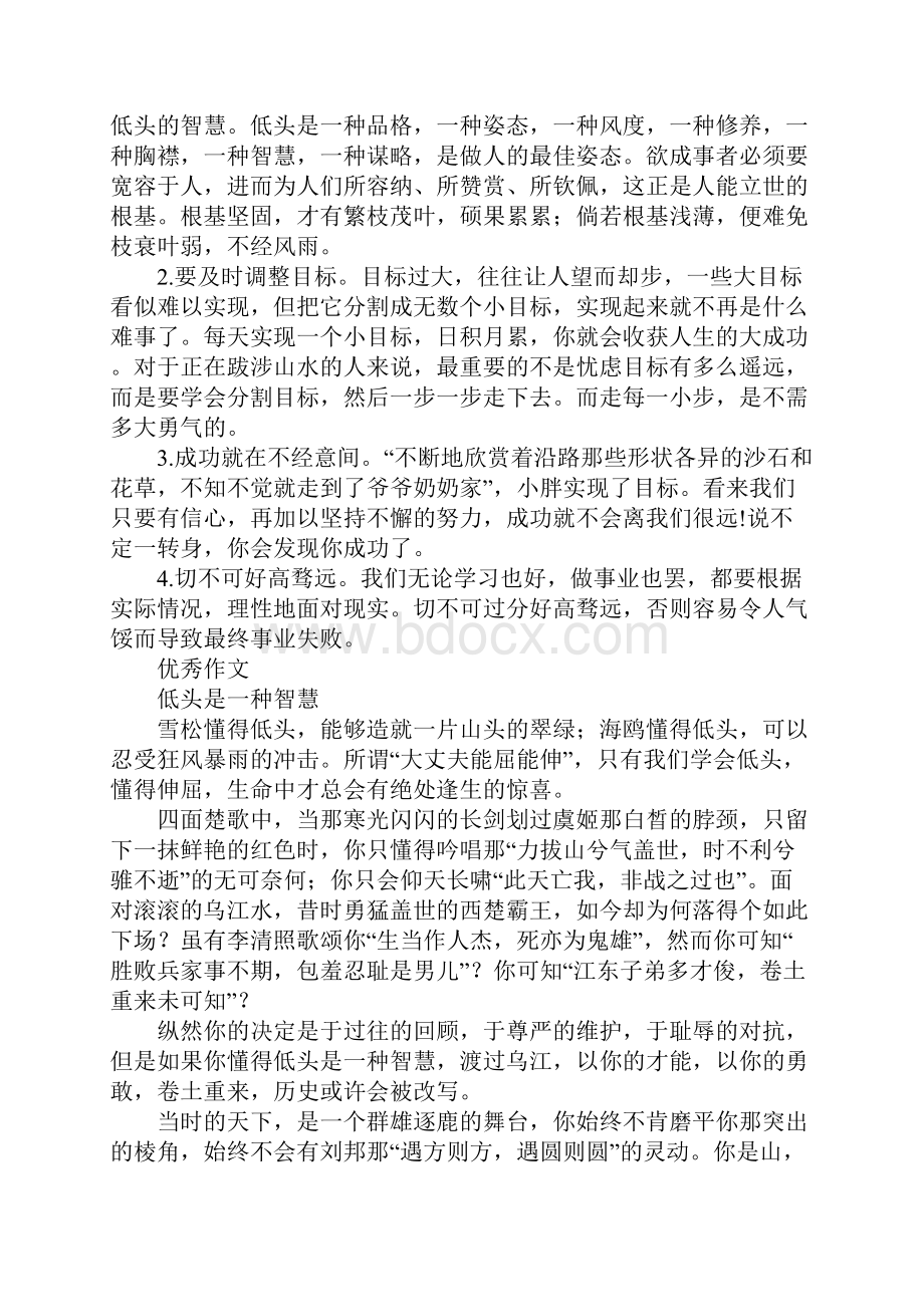 辽宁省沈阳市高三作文.docx_第2页