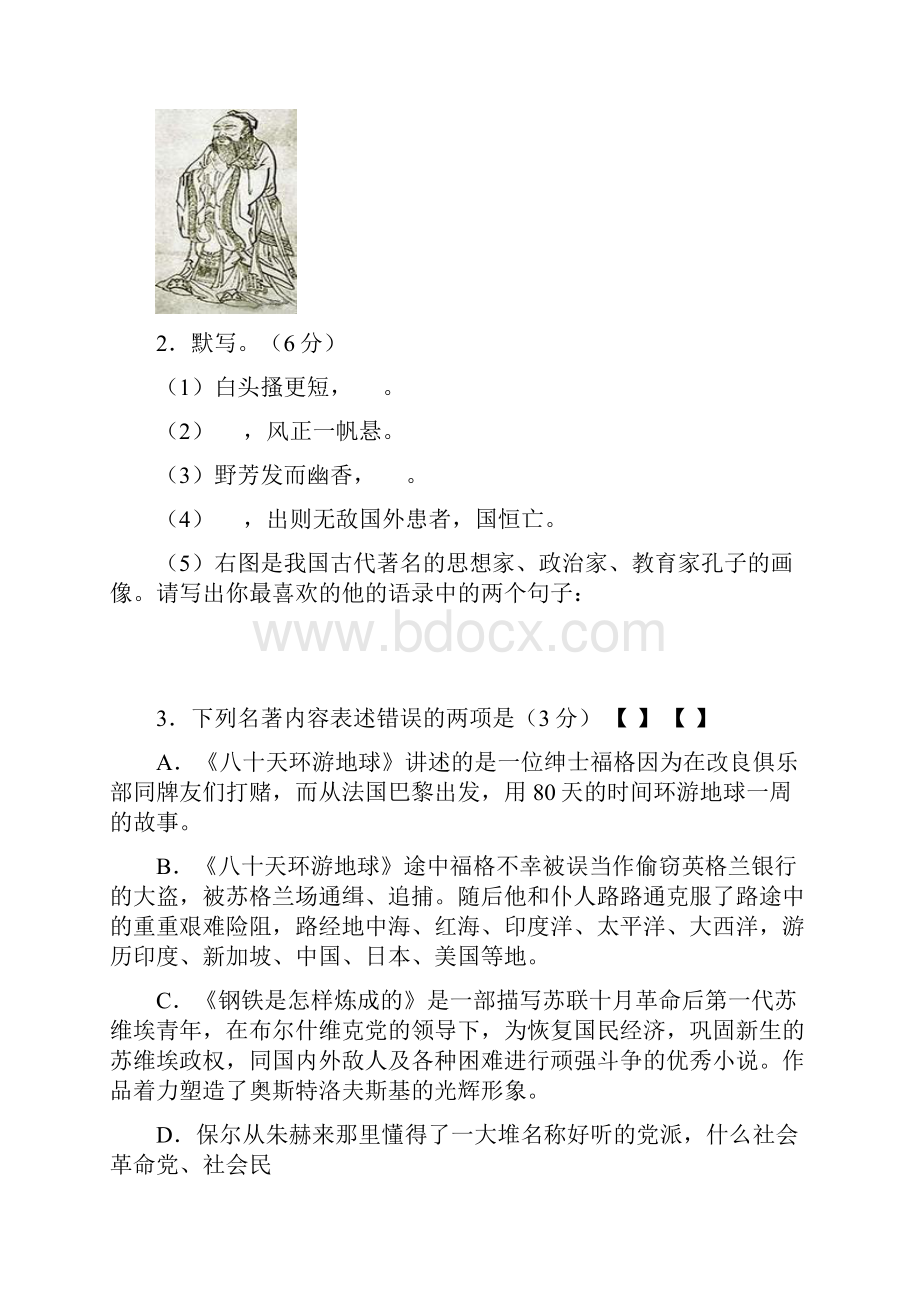 中考专题常州市中考语文模拟题5.docx_第2页