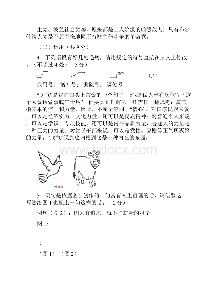 中考专题常州市中考语文模拟题5.docx_第3页