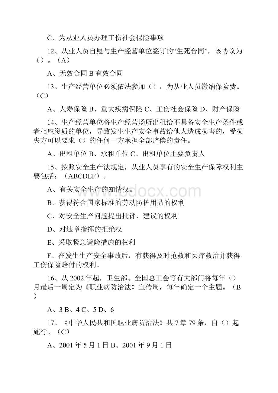 《边学边练》安全生产法律法规复习提纲中石化.docx_第3页