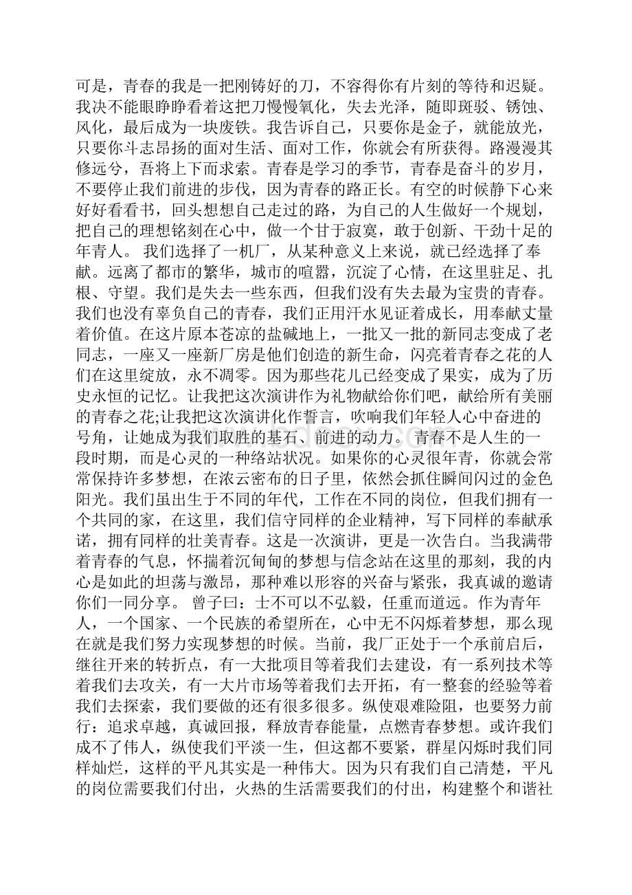 超越自我追求卓越演讲主题 追求卓越的超越自我演讲稿.docx_第2页