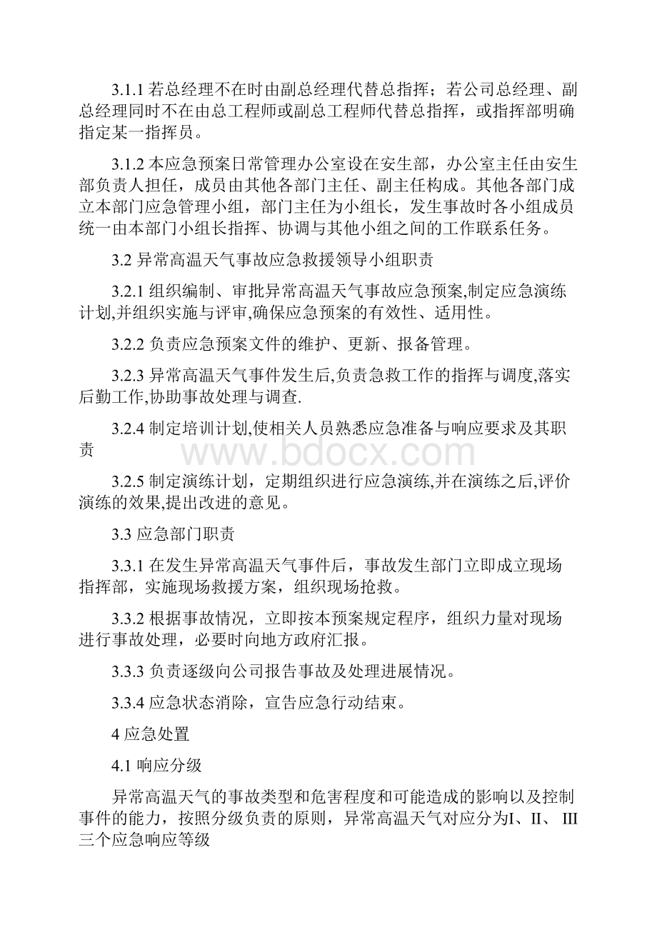 异常高温天气处置预案.docx_第3页