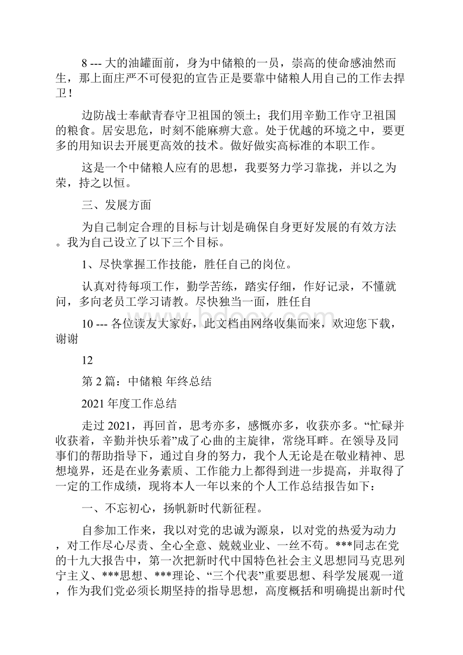 中储粮安全员工作总结.docx_第3页