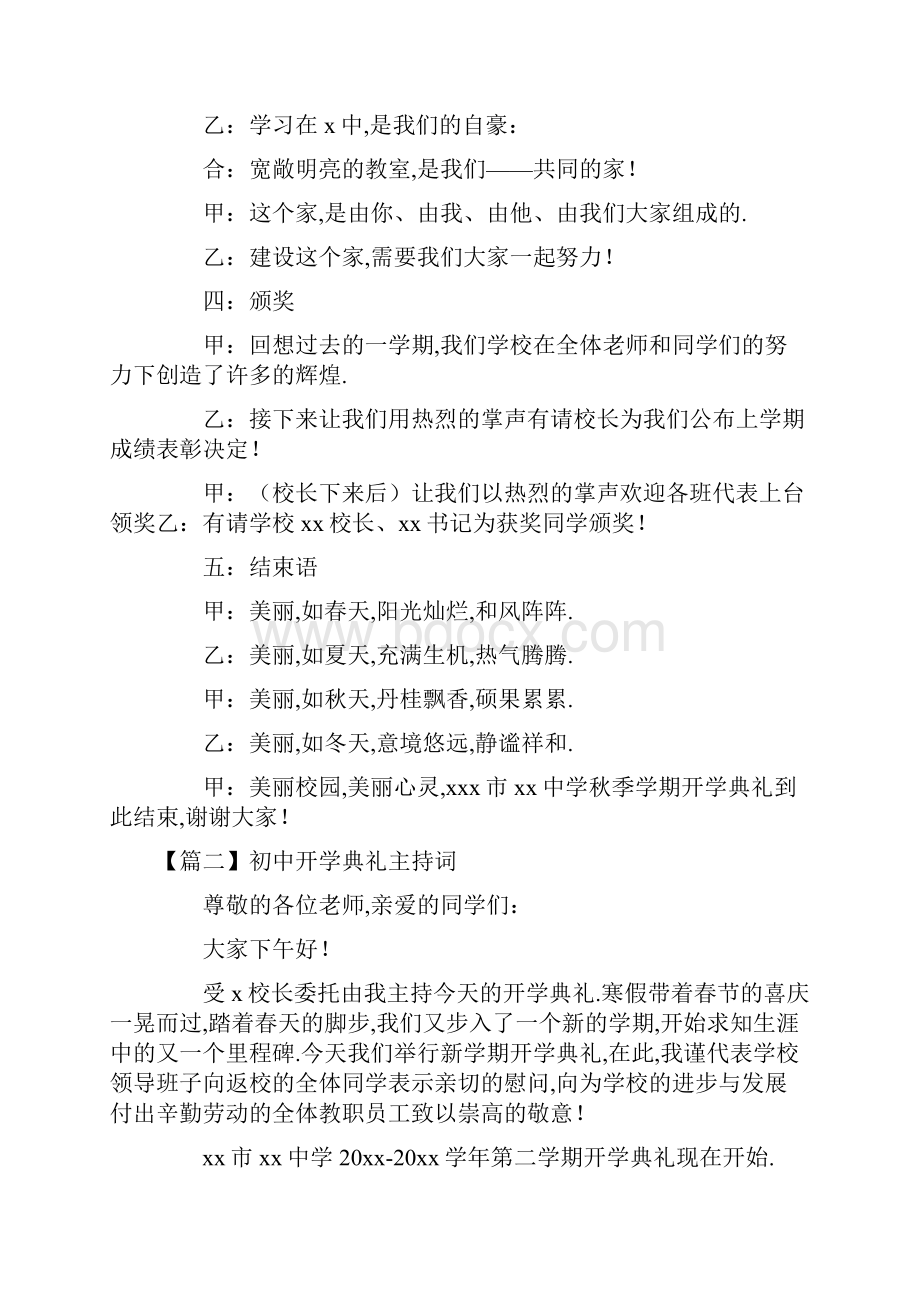 初中开学典礼主持词5篇.docx_第2页