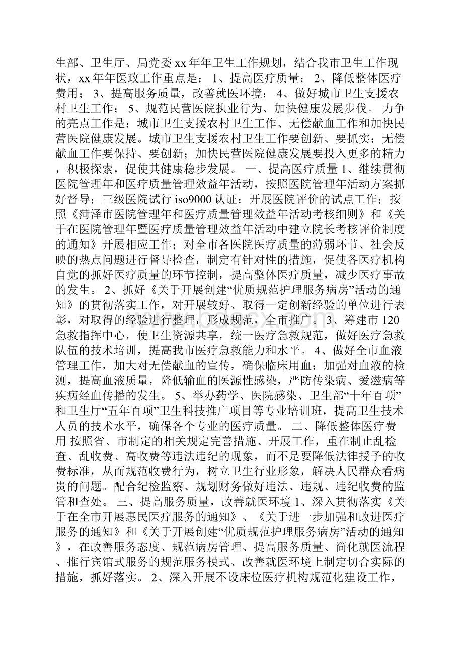 医院护士长工作计划.docx_第3页