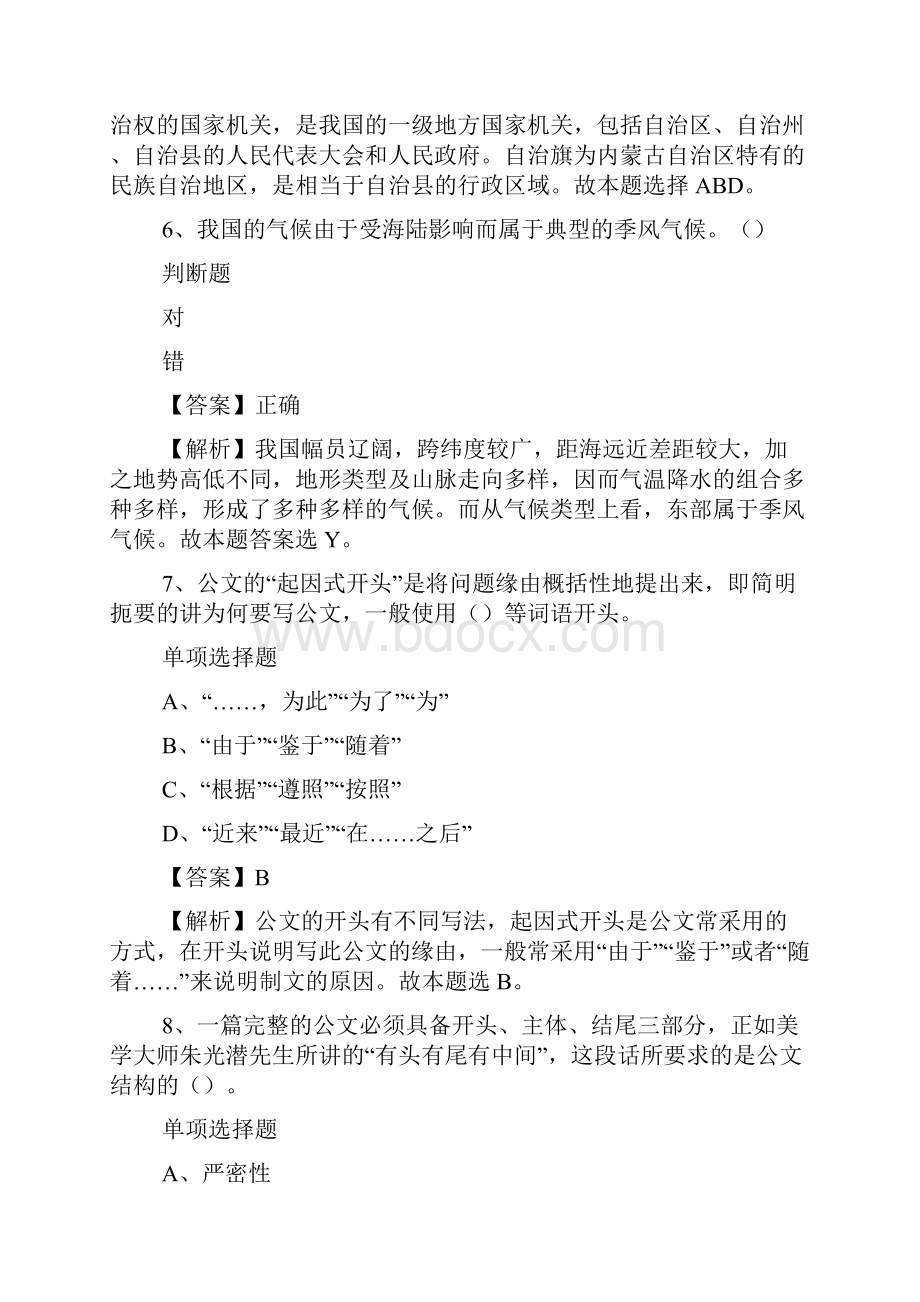 江西省奉新一中招聘试题及答案解析 doc.docx_第3页