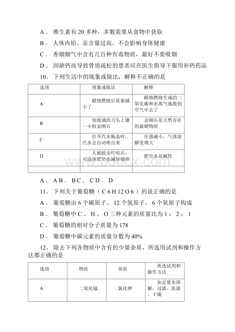 辽宁省阜新市中考化学真题含答案解析.docx_第3页