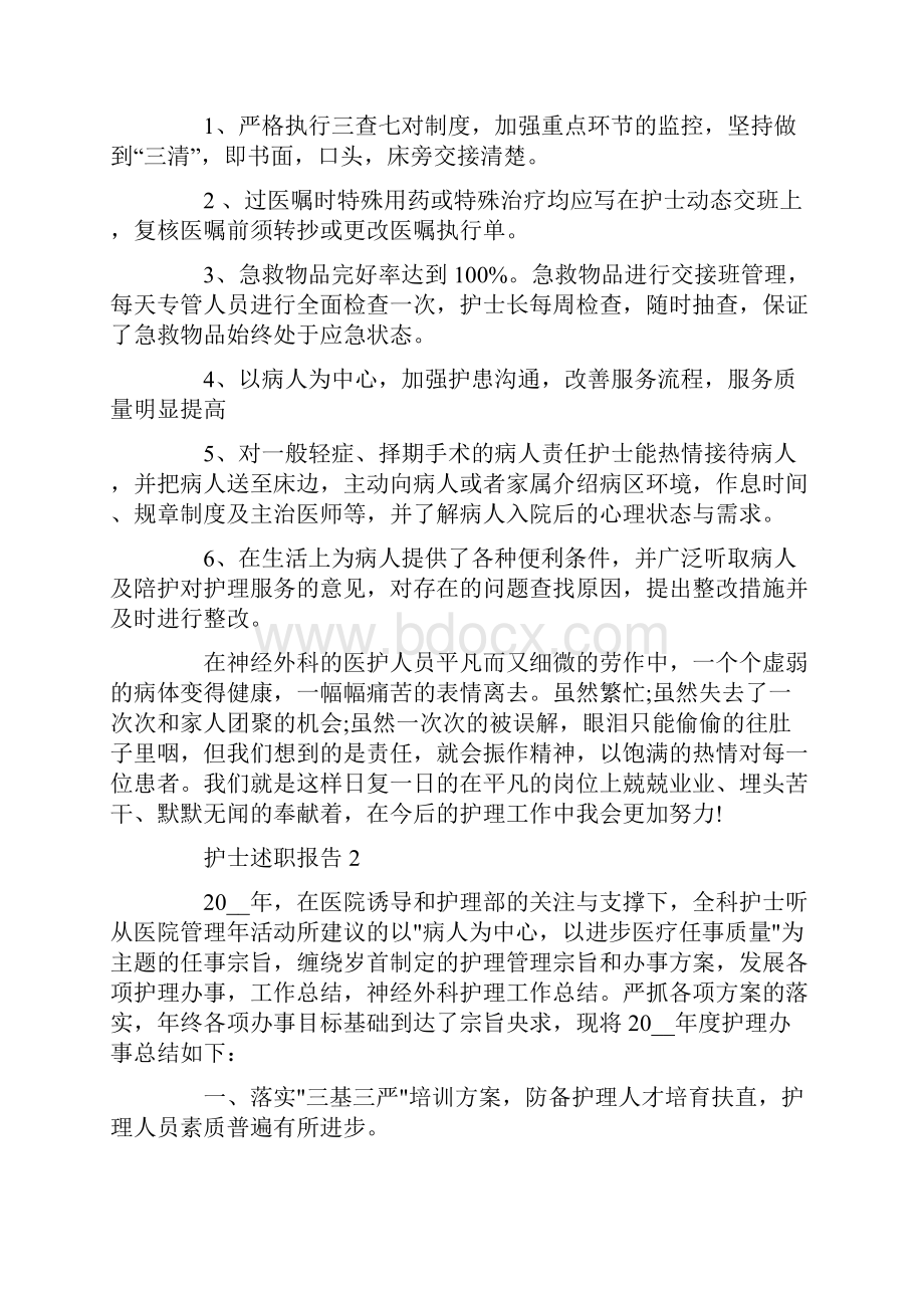 神经外科护士述职报告范文.docx_第2页