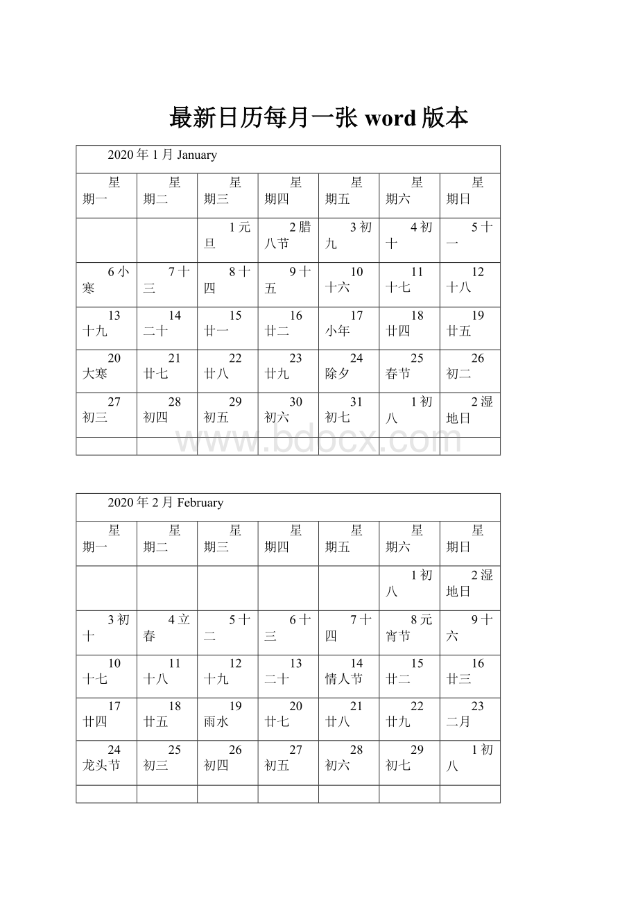 最新日历每月一张word版本.docx_第1页