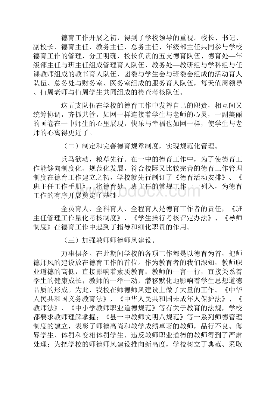 中学德育工作汇报材料.docx_第2页