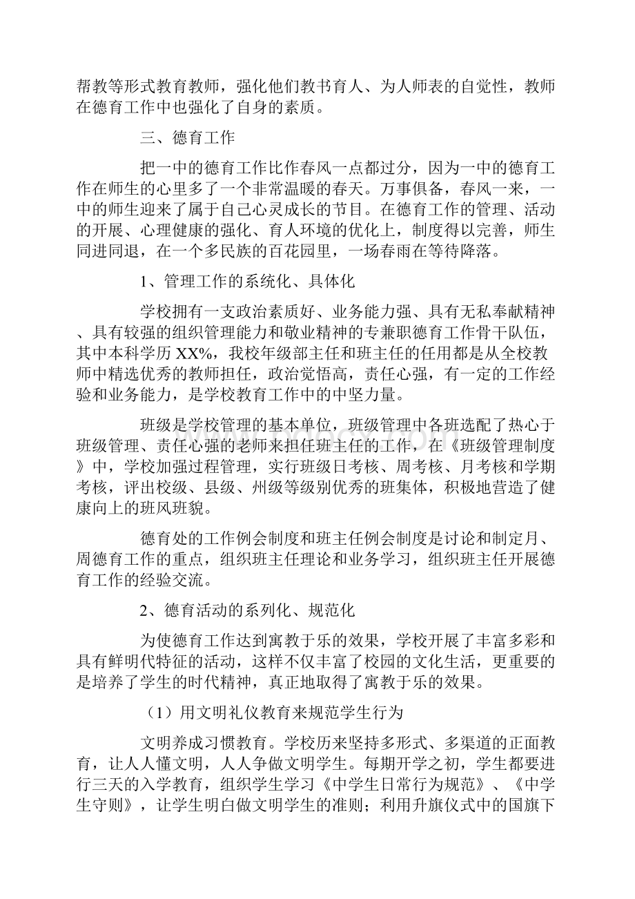 中学德育工作汇报材料.docx_第3页