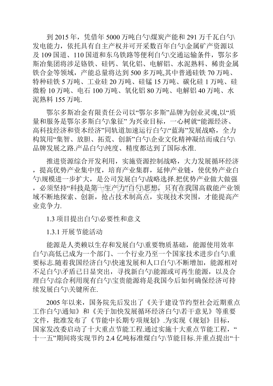 集群电炉低温烟气余热资源综合利用能效电厂工程项目技术方案.docx_第2页