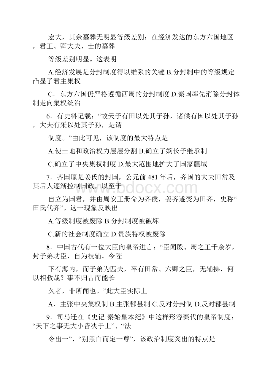 学年河南省南阳市高一上学期期中考试历史试题.docx_第3页