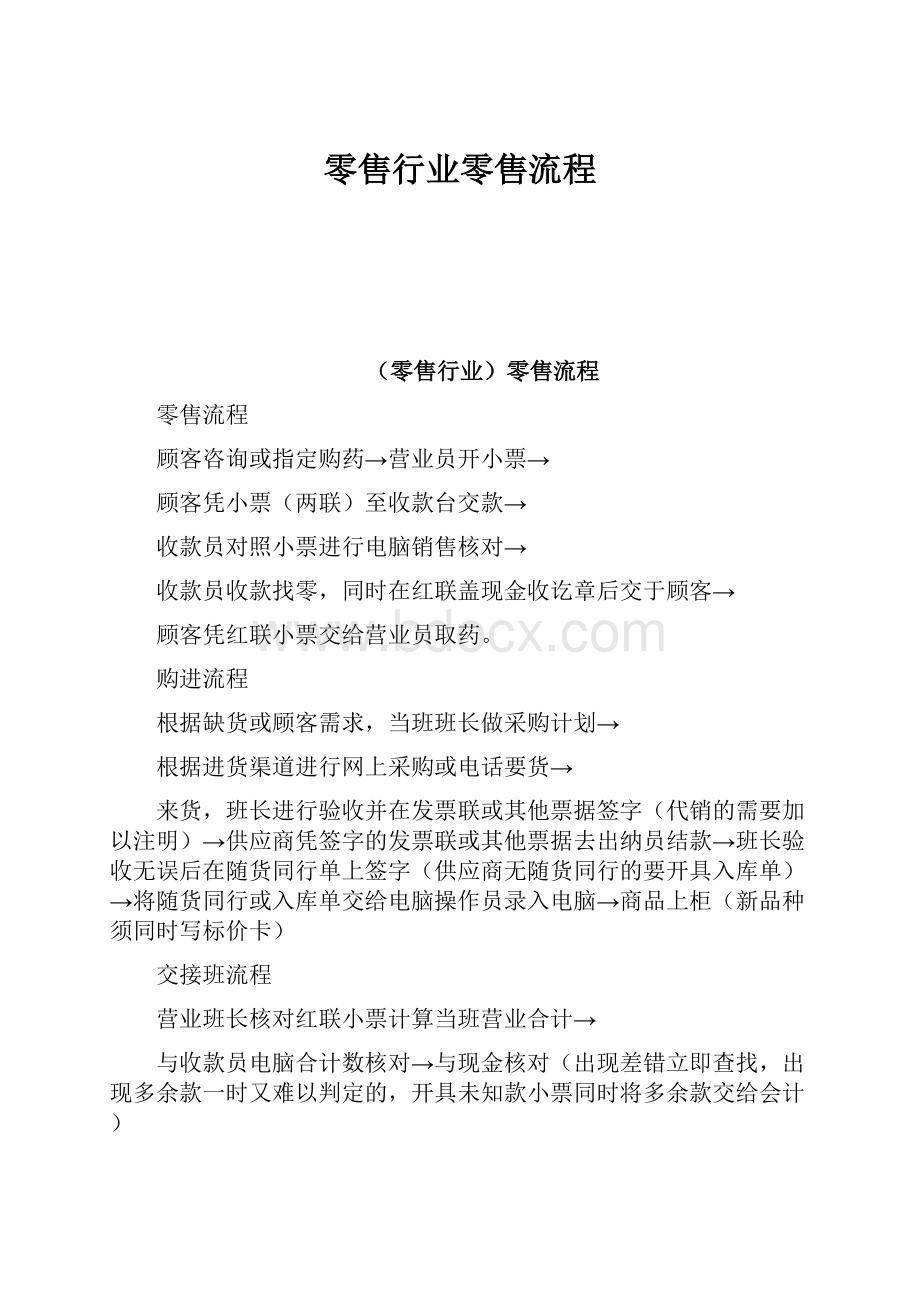 零售行业零售流程.docx