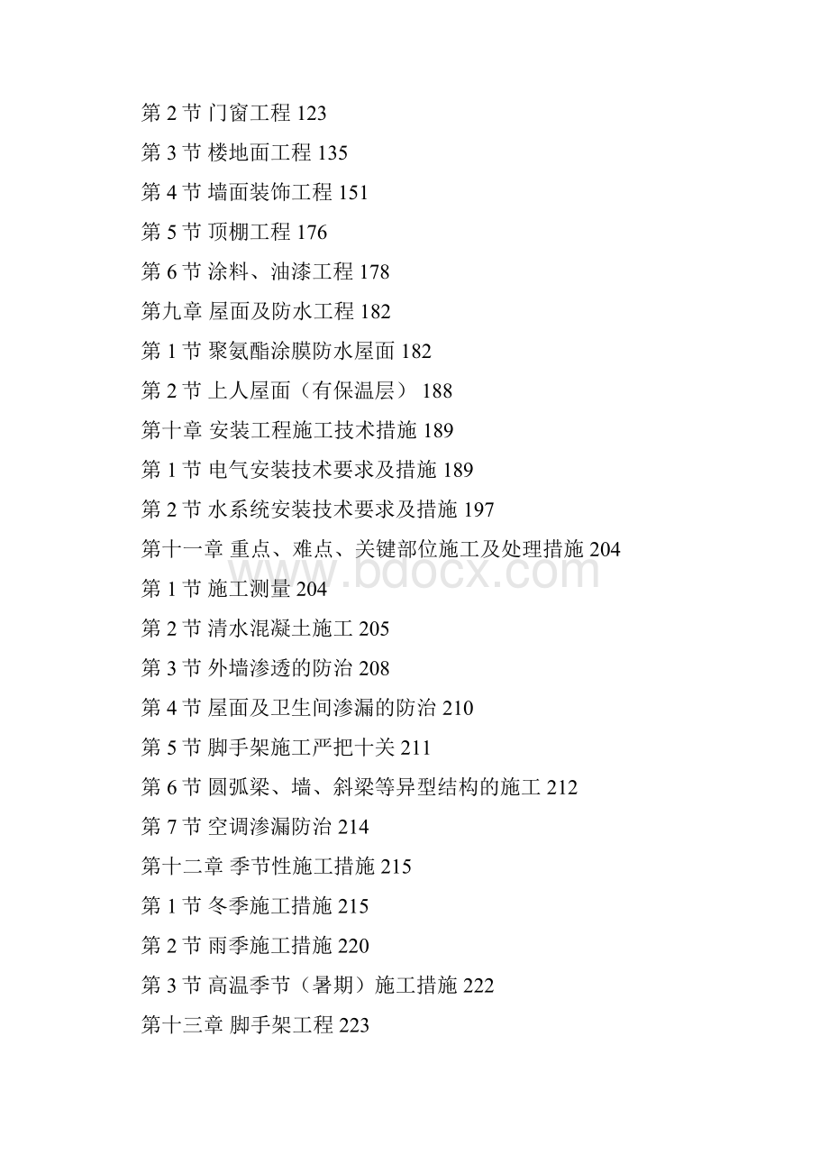 整理GB50210建筑装饰装修工程施工质量验收规范.docx_第3页